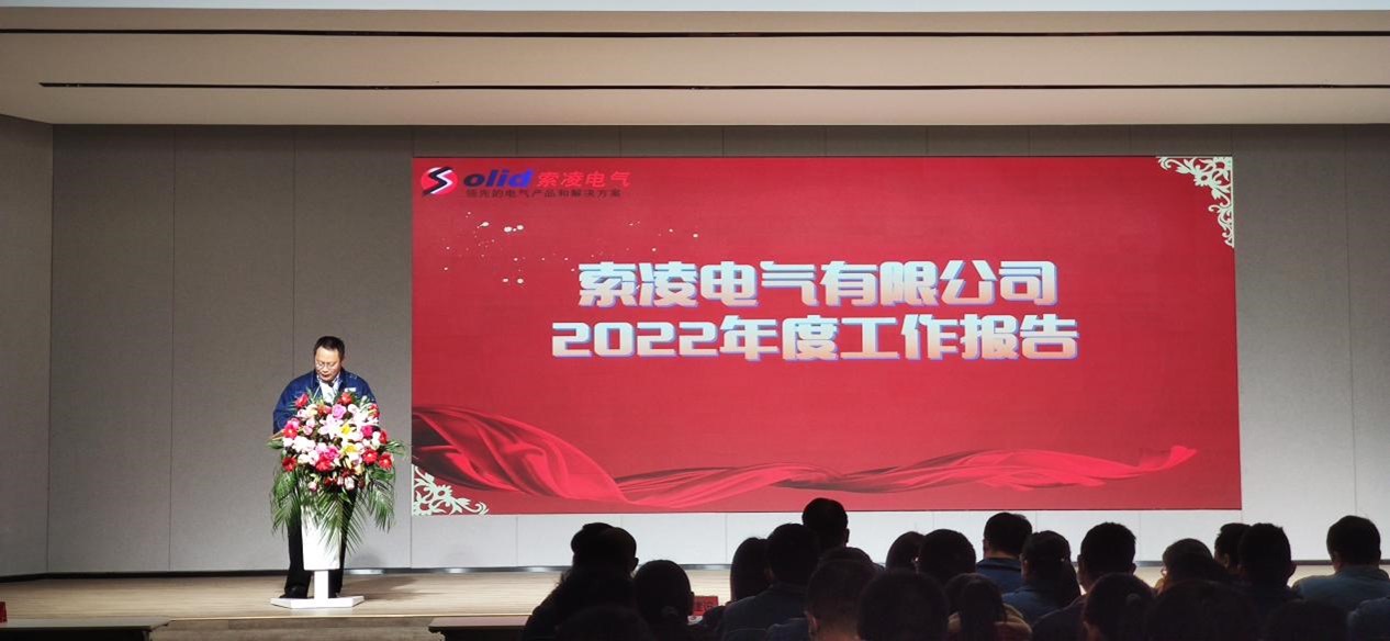 凯时娱乐公司2022年度工作总结暨表彰大会隆重召开